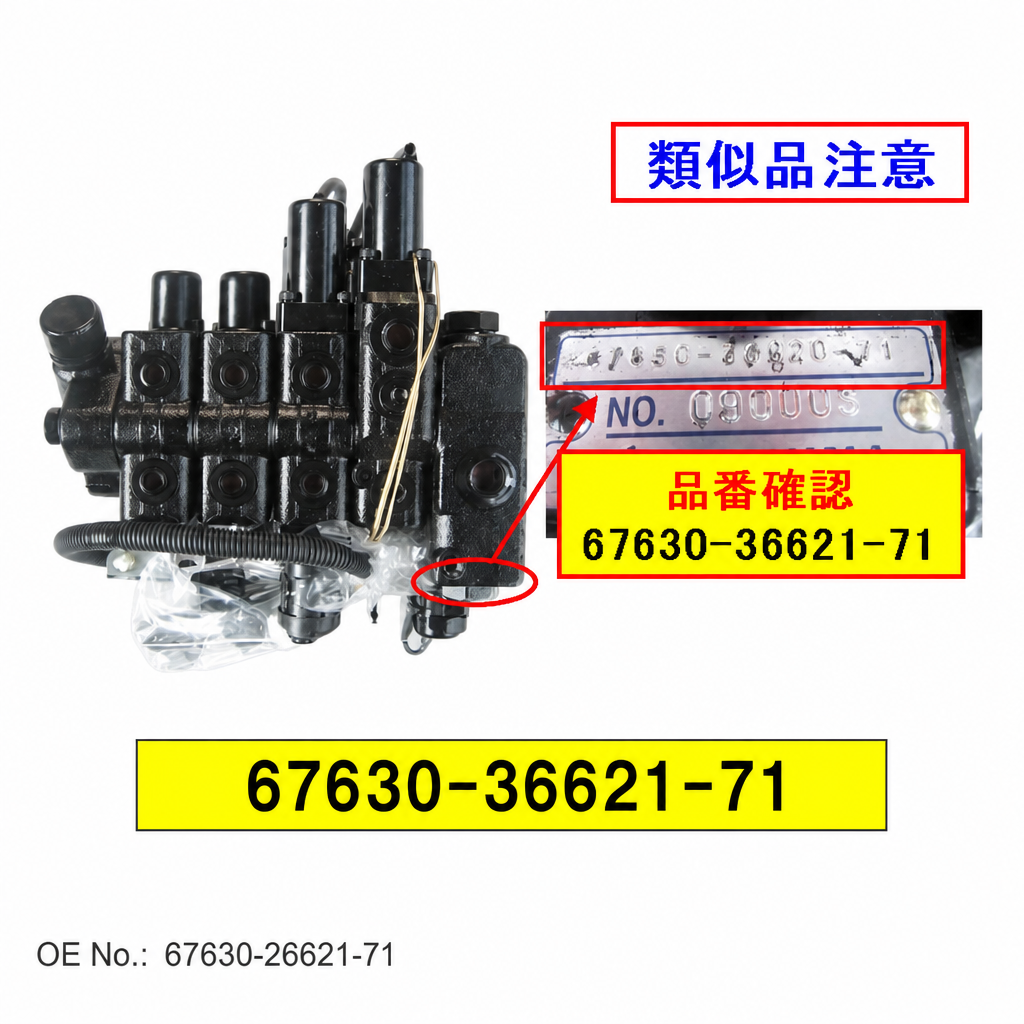 VALVE ASSY, OIL CONTROL — 67630-36621-71 (OE 67630-36621-71) — Pièces pour chariots élévateurs à fourche difficiles à trouver, applicable to Toyota 8F3T. OE forklift part available on inquiry from JIA CHENG.